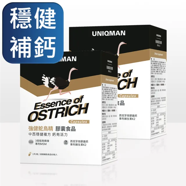 【UNIQMAN】強健鴕鳥精 膠囊-60粒/盒(2盒組)