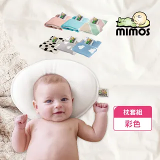 【MIMOS】3D自然頭型嬰兒枕-彩色單枕套組(多色可選/保護頭型/防蹣/抗菌/彌月禮/新生兒枕頭)