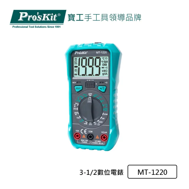 【Pro’sKit 寶工】3-1/2數位電錶(MT-1220)