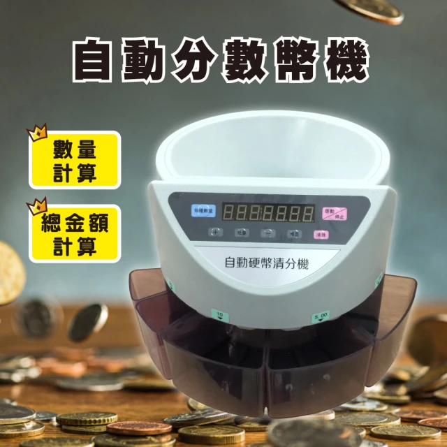 台幣點鈔機