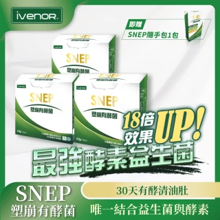 【iVENOR】SNEP塑崩有酵菌3盒 贈隨手包1盒-II-型(30包/盒 益生菌結合酵素)