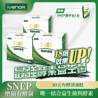 【iVENOR】SNEP塑崩有酵菌3盒 贈隨手包1盒-II-型(30包/盒 益生菌結合酵素)