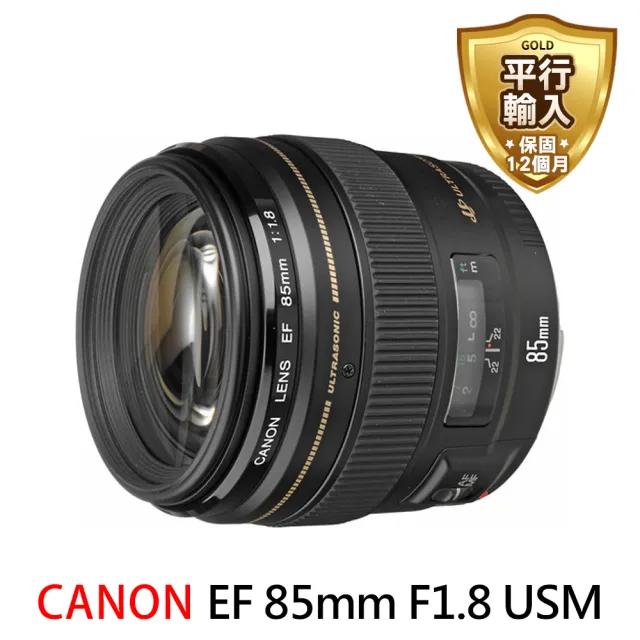 Canon】EF 85mm F1.8 USM 中距離望遠定焦鏡(平行輸入) - momo購物網
