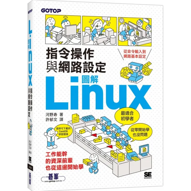 圖解linux指令操作與網路設定 Momo購物網 雙11優惠推薦 22年11月