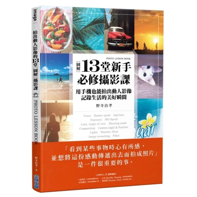 13堂新手必修攝影課：用手機也能拍出動人影像，記錄生活的美好瞬間（圖解）