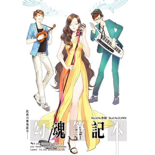 勾魂筆記本02此曲只應地獄有 Momo購物網 好評推薦 23年1月