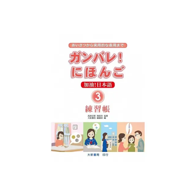 加油 日本語3 練習帳 Momo購物網 加油 日本語3 練習帳 Momo購物網
