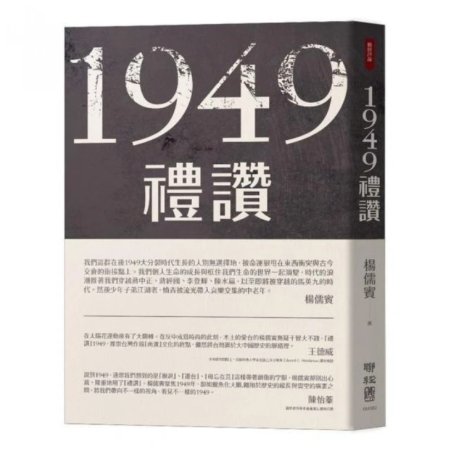 1949禮讚