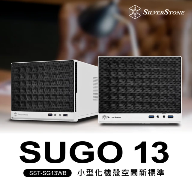 【SilverStone 銀欣】SG13WB-Q(SG13WB-Q 黑和白 塑膠面板仿金屬紋)