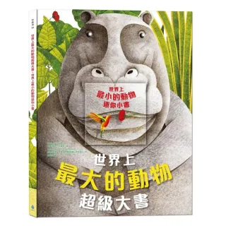 防疫書箱 小一的最佳自然百科 最大與最小動物 第一本時鐘書 Momo購物網 雙11優惠推薦 22年11月