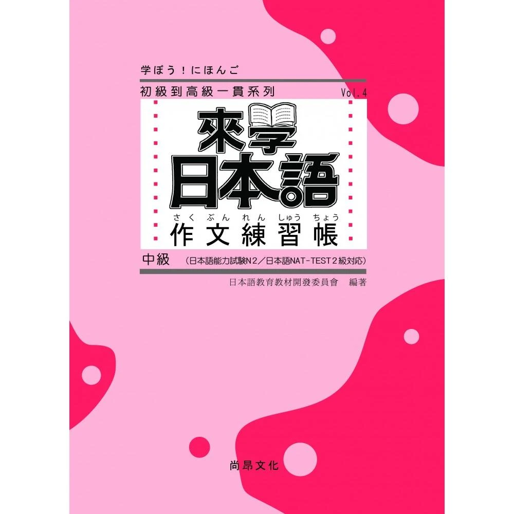 來學日本語作文練習帳中級 Momo購物網 好評推薦 23年1月