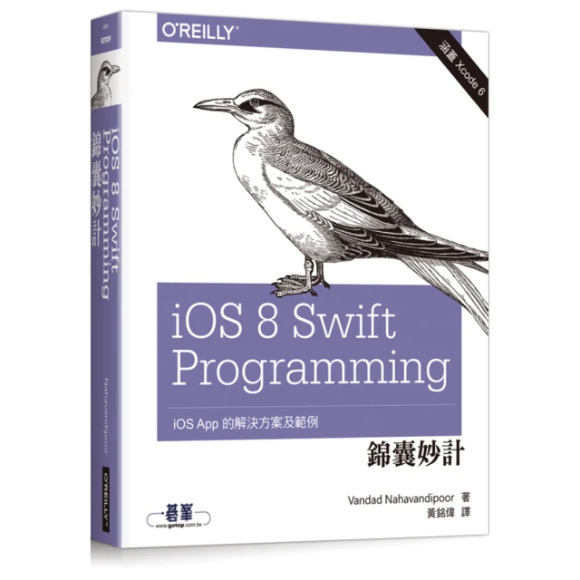 IOS 8 SWIFT PROGRAMMING錦囊妙計