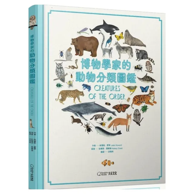 博物學家的動物分類圖鑑 Momo購物網 雙11優惠推薦 22年11月