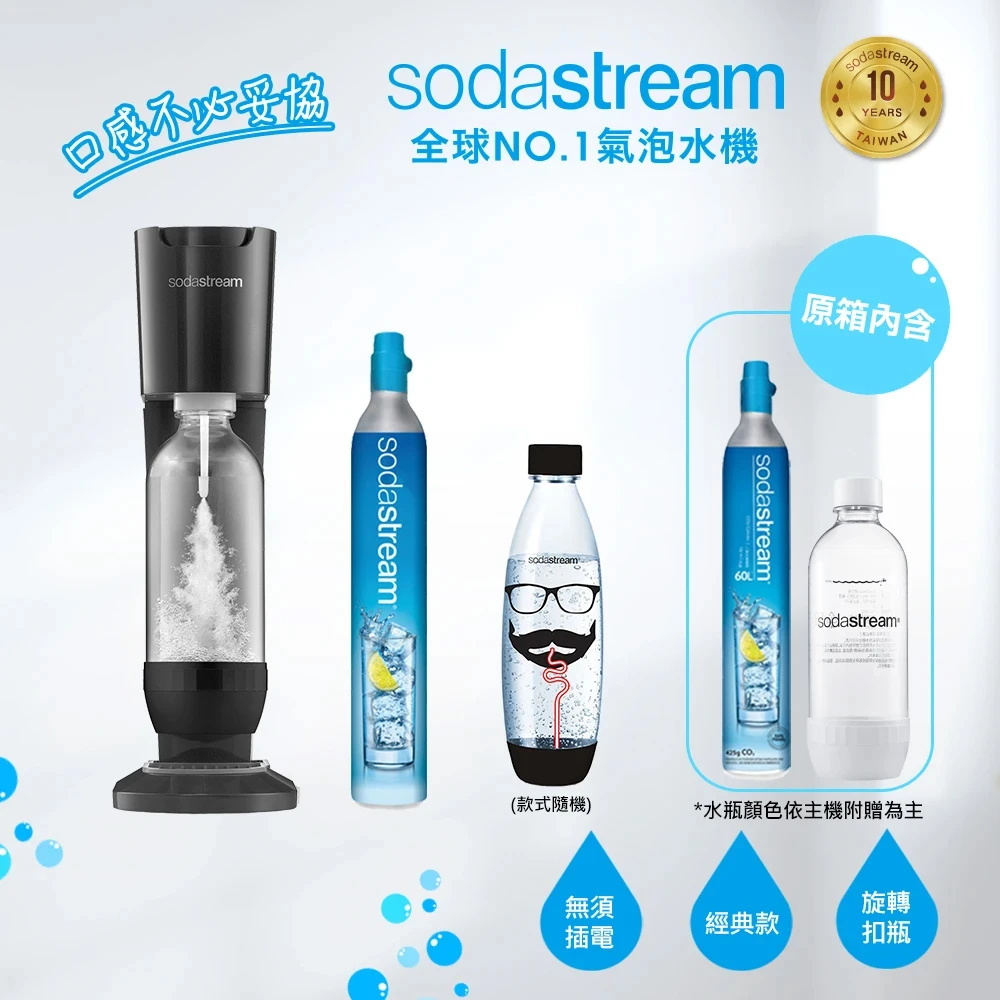 sodastream Genesis氣泡水機-白(鋼瓶x2+1L專用水瓶x1+1L水滴寶特瓶X1)