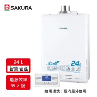 【櫻花】全省安裝24L環保減排智能恆溫熱水器SH2470A(櫻花官方直營)