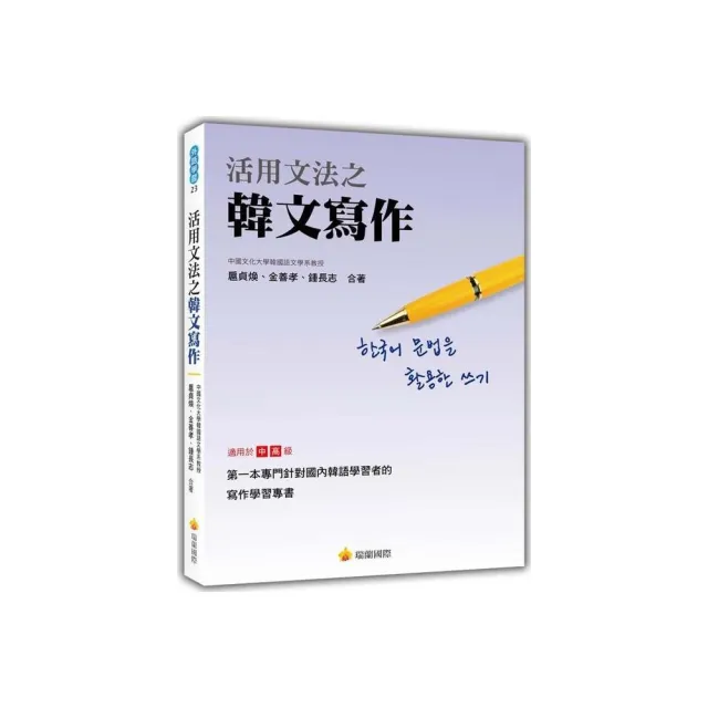 活用文法之韓文寫作 Momo購物網 好評推薦 23年1月
