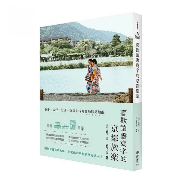 喜歡讀書寫字的京都旅樂 Momo購物網 雙11優惠推薦 22年11月