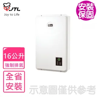 【喜特麗】全省安裝 16公升數位恆溫強制排氣熱水器(JT-H1622)
