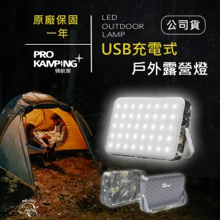 【Pro Camping 領航家】充電式 戶外露營燈 露營燈 戶外燈 照明燈(幾何黑2入組)