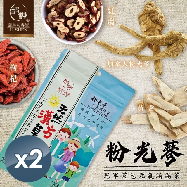 【和春堂】冠軍茶包粉光蔘元氣滿滿茶x2袋(6gx10入/袋)