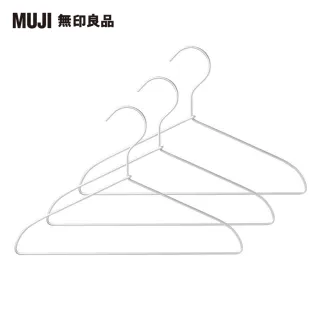 【MUJI 無印良品】鋁製洗滌用衣架/3支組/約寬33cm