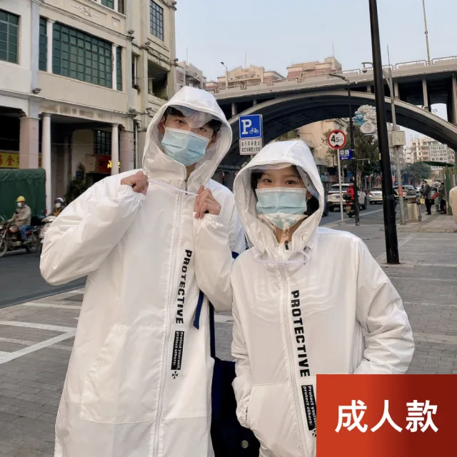 【Dagebeno荷生活】升級版防護衣 復合式面料TPU透明面罩 進出醫院首選(成人款)