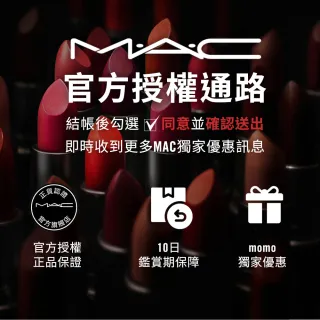 【M.A.C】特潤霧光唇膏3g(經典子彈唇膏 微霧皮革光)