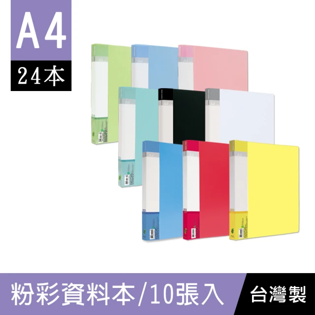 【珠友】A4/13K 粉彩資料本/10張/24本入(資料簿/檔案本/資料夾/檔案夾/文件夾)