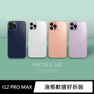 iPhone 12 Pro Max / i12 Pro Max 液態矽膠玻璃手機保護殼套
