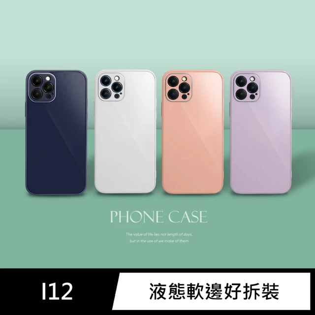 【N-Brand】iPhone 12 / i12 6.1吋 手機殼 保護殼 液態矽膠玻璃手機保護套