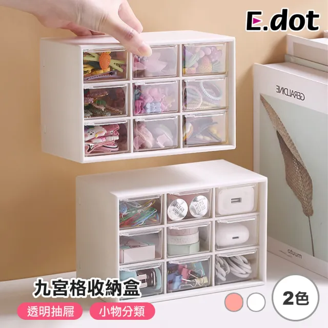 【E.dot】桌面抽屜九宮格收納盒