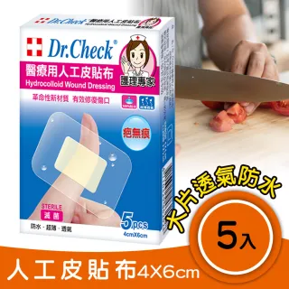 【Dr. Check Nursing Expert 護理專家】醫療用人工皮貼布5片入(濕潤護理疤無痕- 4 X 6 cm)