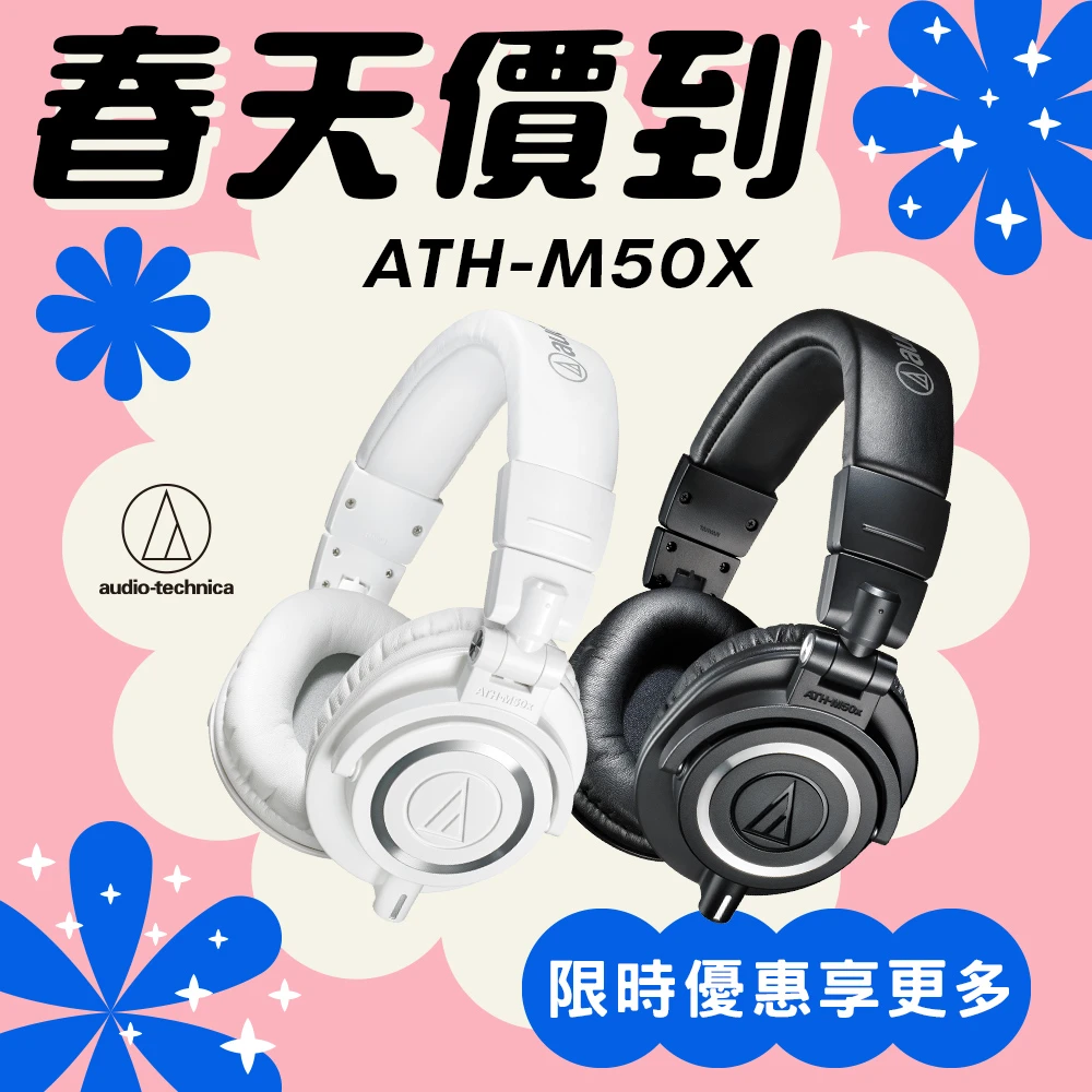 ATH-M50x 專業監聽 耳罩式耳機