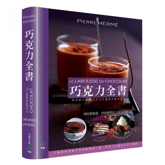 巧克力食譜