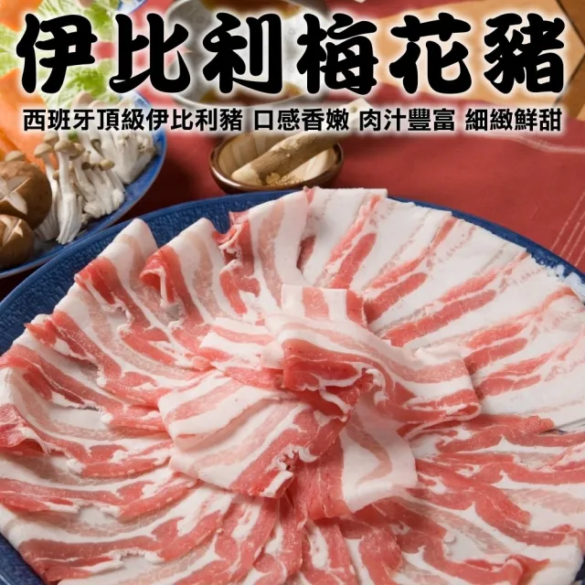 【海肉管家】西班牙伊比利梅花豬烤肉/火鍋肉片(3盒_200g/盒)
