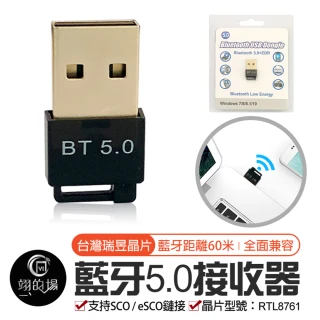 台灣晶片5.0+EDR 免驅動迷你藍牙接收器(可連接藍牙音箱 耳機 滑鼠 鍵盤)