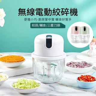 【kingkong】無線電動食物調理機 玻璃300ML 搗蒜器 USB充電(絞肉機 切蒜器 輔食料理器)