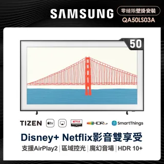 【SAMSUNG 三星】50型4K HDR The Frame QLED美學電視(QA50LS03AAWXZW)