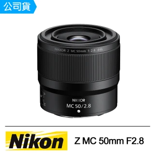 NIKKOR Z MC 50mm F2.8 定焦鏡頭(公司貨)