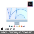 【Apple 蘋果】iMac 24吋M1晶片/8核心CPU /8核心GPU/8G/256G SSD(4.5K Retina顯示器)