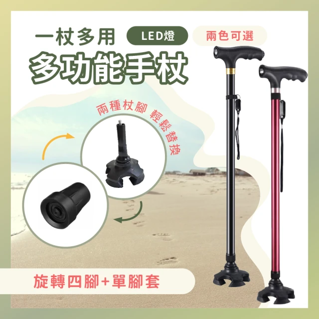 四腳拐杖