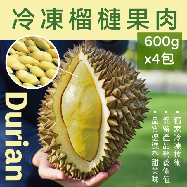 【黃金榴槤】冷凍榴槤果肉500g/包X4包(真空包裝)