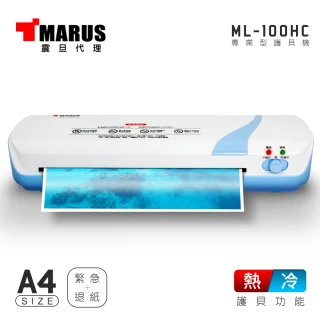 【MARUS 馬路】A4專業型冷  熱雙溫護貝機(ML-100HC)