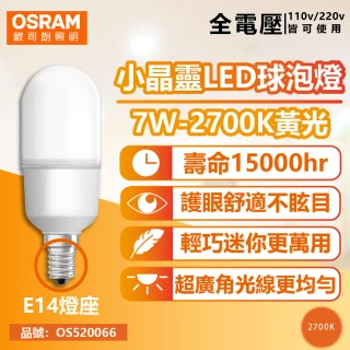 6入組 LED 7W 2700K 黃光 E14 全電壓 小晶靈 球泡燈 _ OS520066