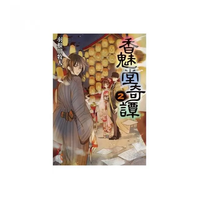 香魅堂奇譚２ Momo購物網 好評推薦 22年12月