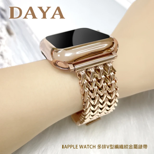 DAYA Apple Watch 1-8代/SE/Ultra 42/44/45/49mm 多排V型編織紋金屬錶帶/鍊帶