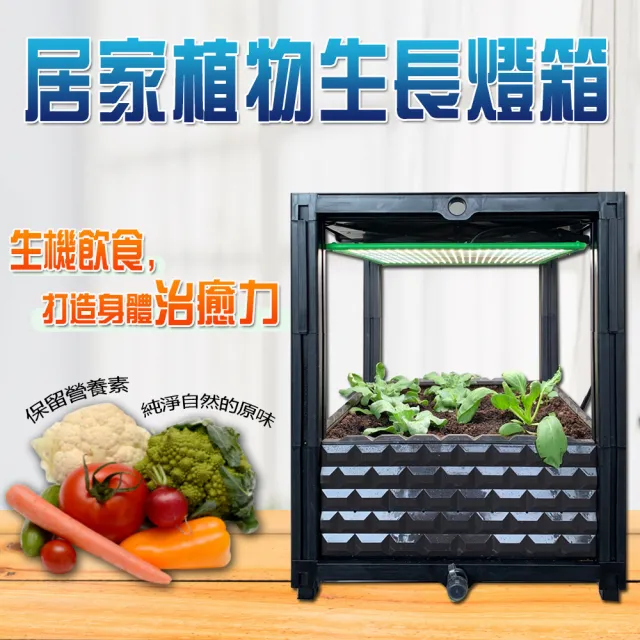 Jiunpey 君沛 雙色溫調光型全光譜有機蔬菜種植 育苗生長箱50瓦植物燈生長箱 Led生長栽培箱 Momo購物網