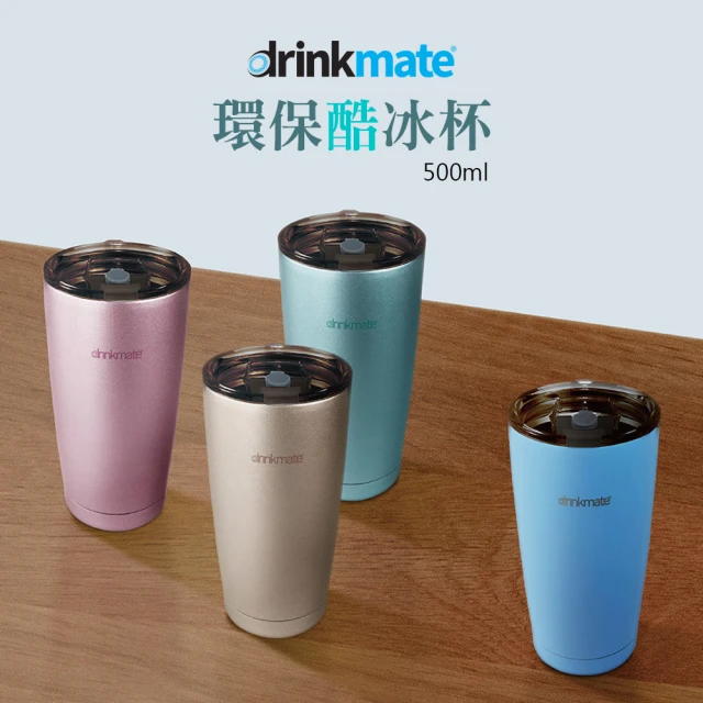 【drinkmate】環保酷冰杯 冰壩杯 冰杯霸 保溫杯(冰壩杯)