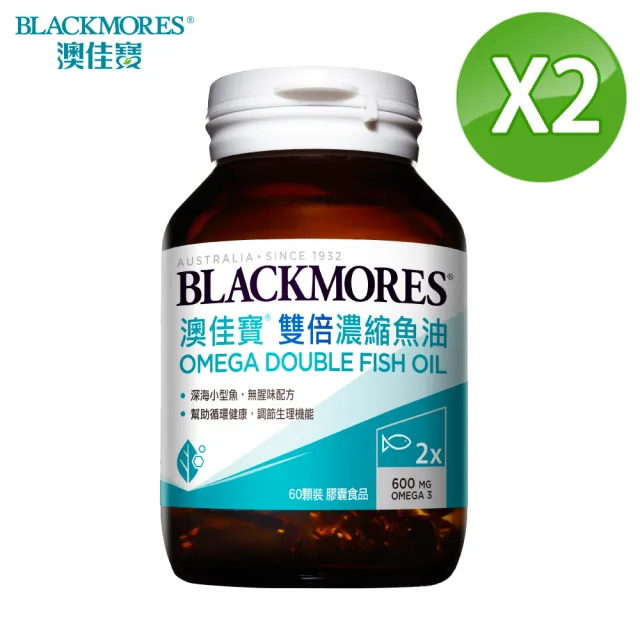 【BLACKMORES 澳佳寶】雙倍濃縮魚油(60顆X2瓶)