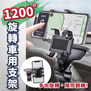 車用可旋轉導航支架(車用手機架 汽車導航架 儀表板手機架 可旋轉手機架 GPS支架)